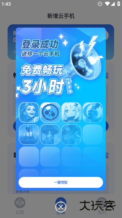 VMOS云手机官方下载v3.2.22 官方版