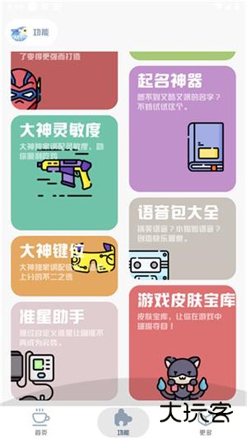 MT画质助手最新免费版v4.4