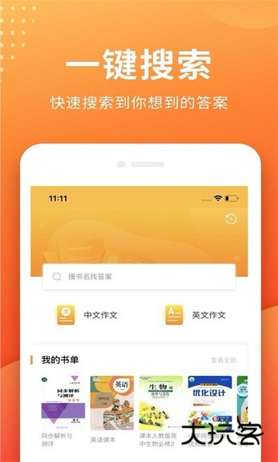 帮拍作业appv1.0.0
