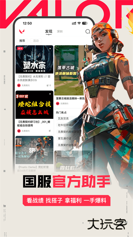 掌上无畏契约app