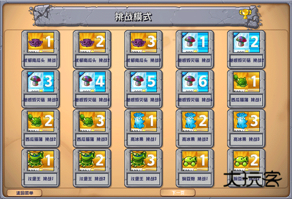 pvz杂交版重制版0.9.1版本最新版v0.9.1