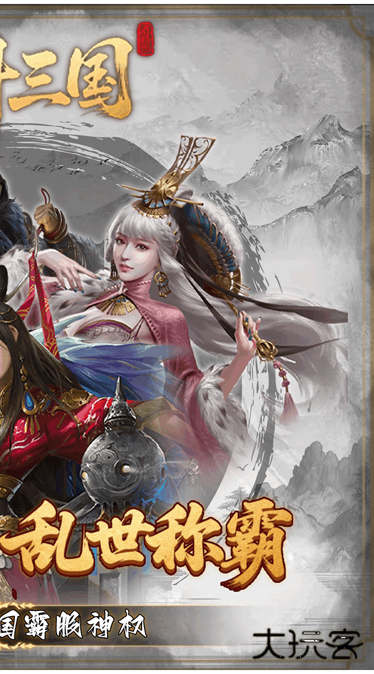 炫斗三国手游0.1折最新版安卓v1