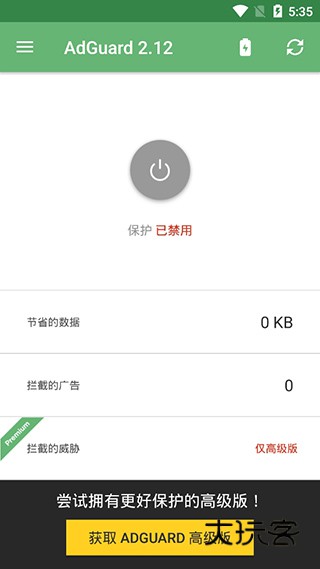 AdGuard订阅版