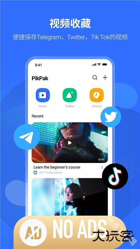 pikpak网盘app