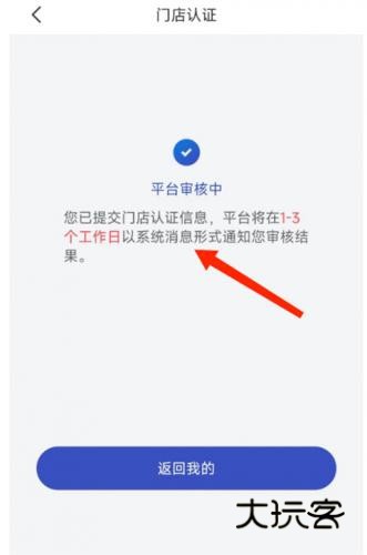 兔喜生活申请开店