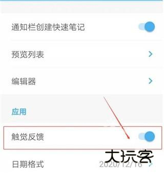 怎么开启触觉反馈截图4