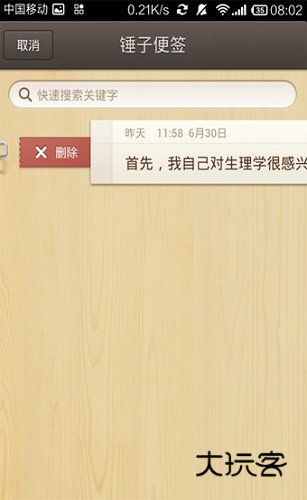 锤子便签APP图片4