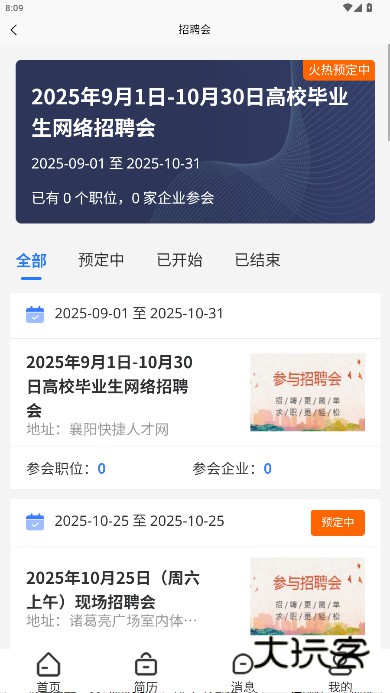 快捷人才网手机版下载v2.3.00069 最新版