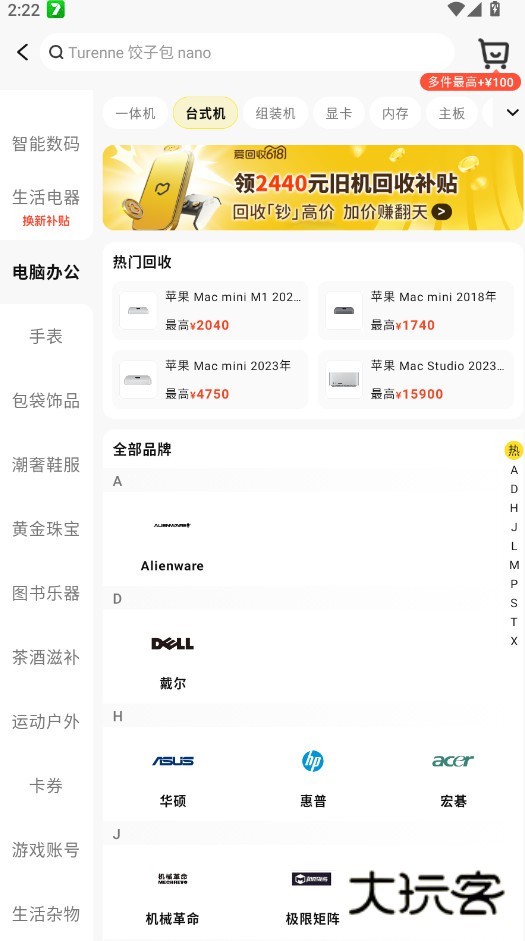 爱回收app下载安装最新版2025v7.32.0 手机版