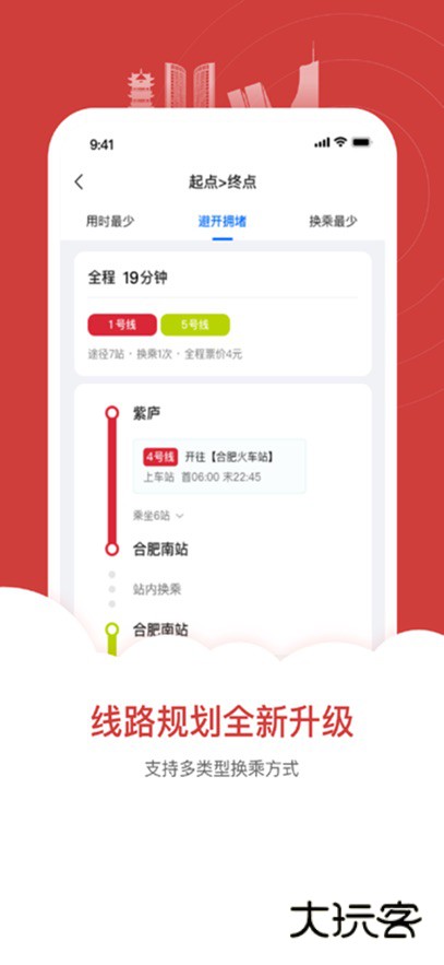 合肥轨道app最新版下载v5.4.0 安卓版
