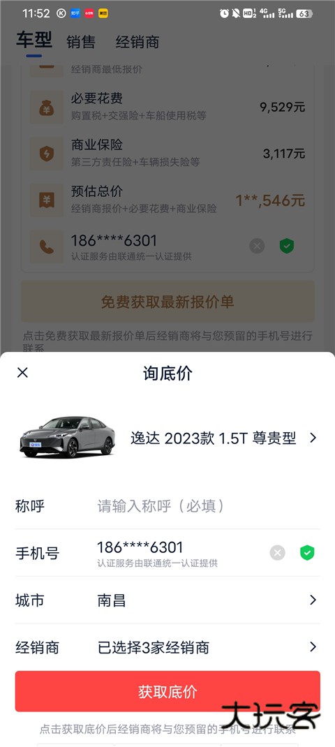 易车极速版(汽车报价大全)官网免费v10.53.0