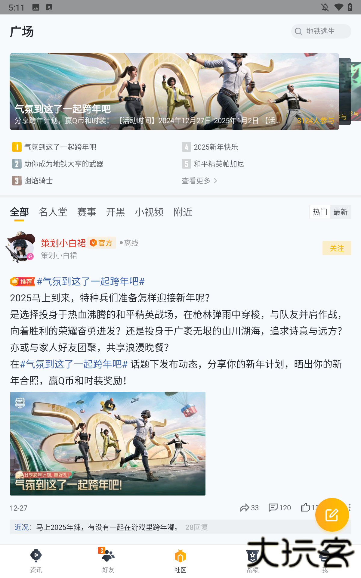 和平营地iOS客户端v3.33.2.1475