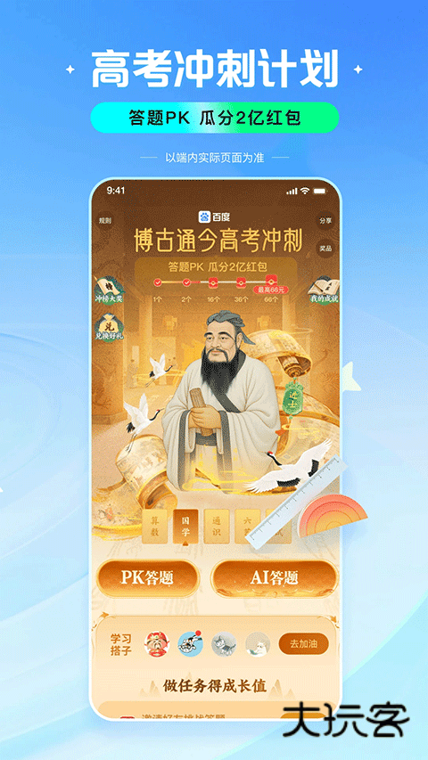 百度ai志愿助手苹果客户端v15.30.0.10