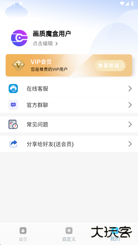 画质魔盒120帧最新版下载v2.0.3 安卓版