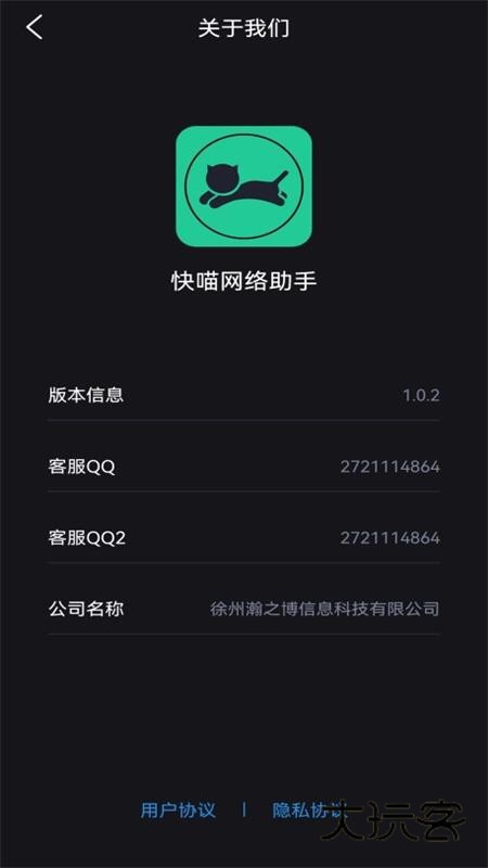 快喵网络助手appv1.0.1