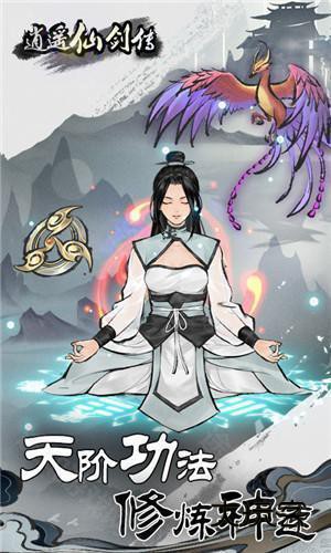 逍遥仙剑传免广告