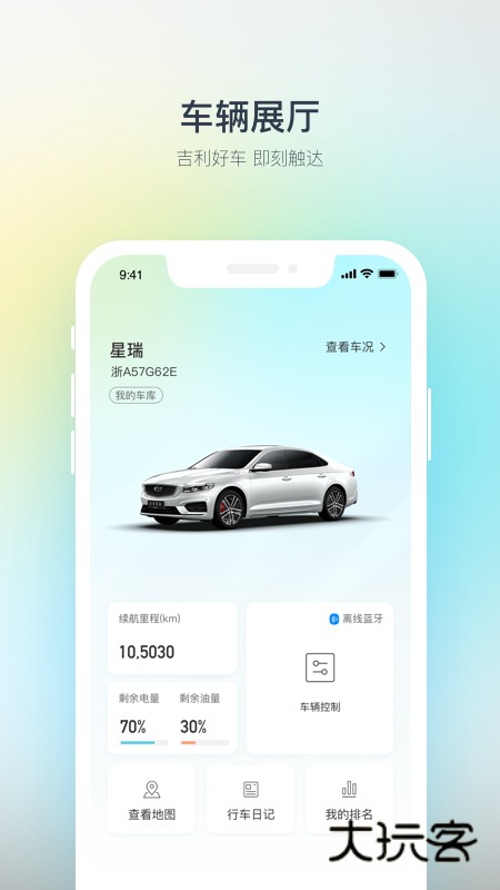 吉利汽车app最新版本v3.42.0安卓版