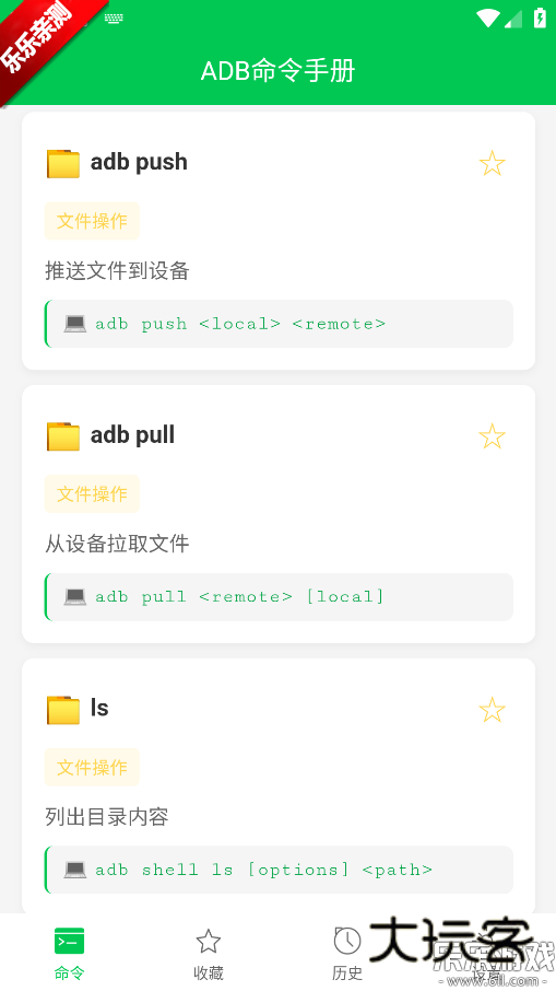 ADB命令手册最新版本下载v1.0.0 安卓版