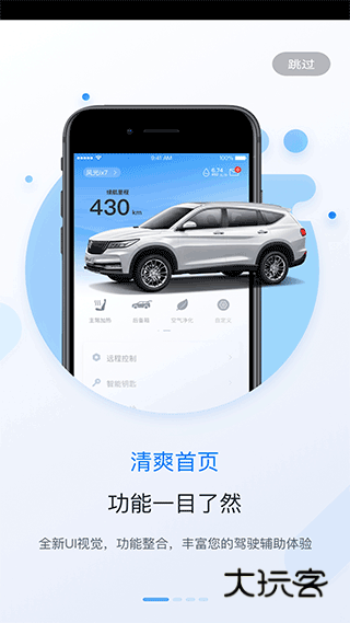 东风风光myfengonapp安卓免费版安装Version1.4.9
