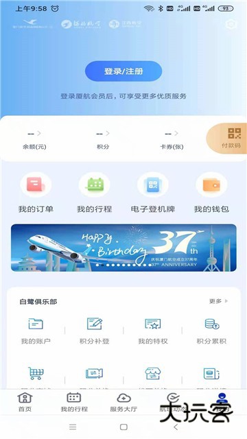 厦门航空客户端2025最新版v7.2.2
