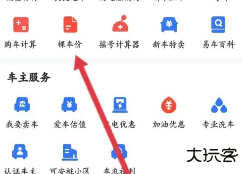 易车app怎么查询底价 易车APP查车辆报价单方法