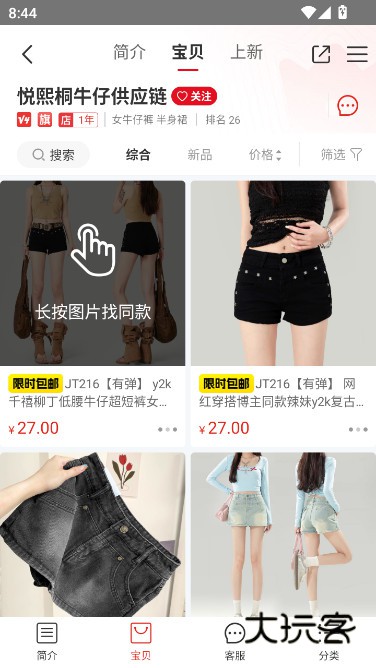 17zwd一起做网店app下载(17货源)v6.6.55 安卓版