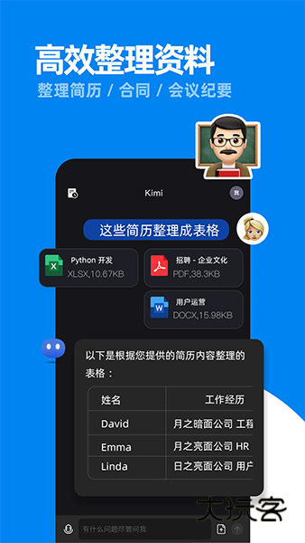 kimi人工智能appv2.0.0
