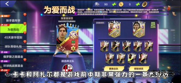 全民冠军足球新手攻略