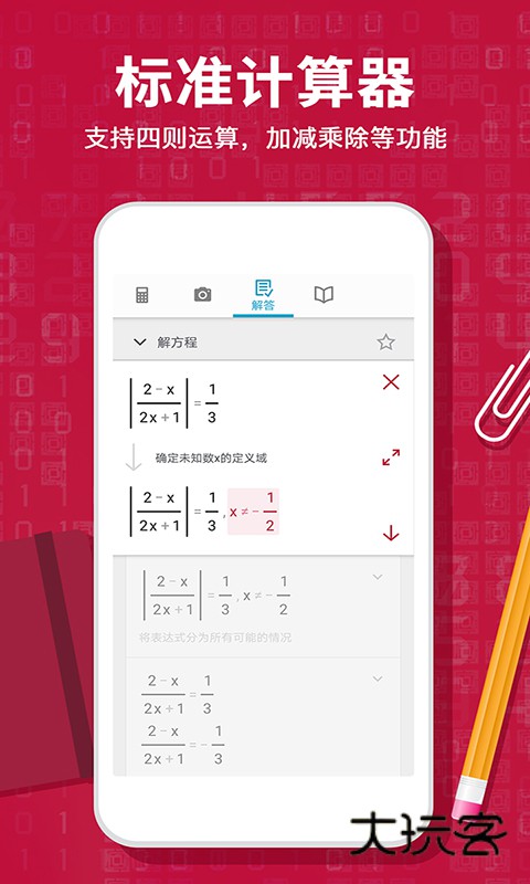 Photomath计算器app官方版v8.46.0