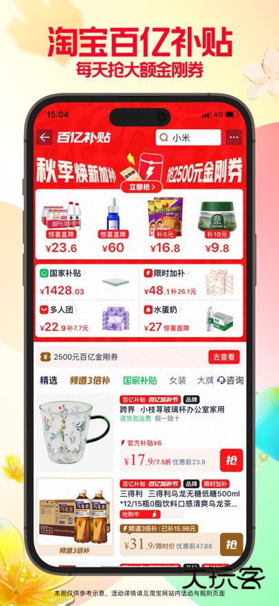 淘宝闪购app官方下载v10.53.31 安卓版