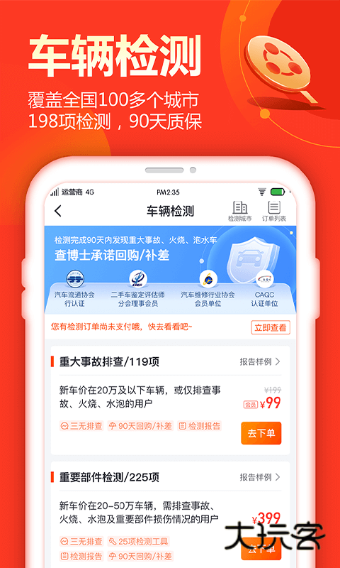 查博士app官方正版v6.2.7