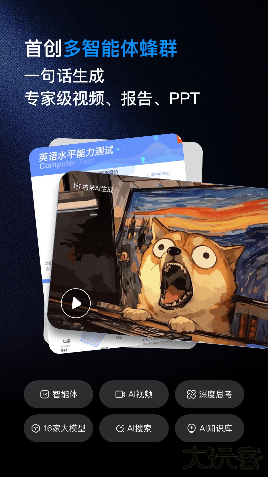 纳米AI搜索官网安装v4.3.1