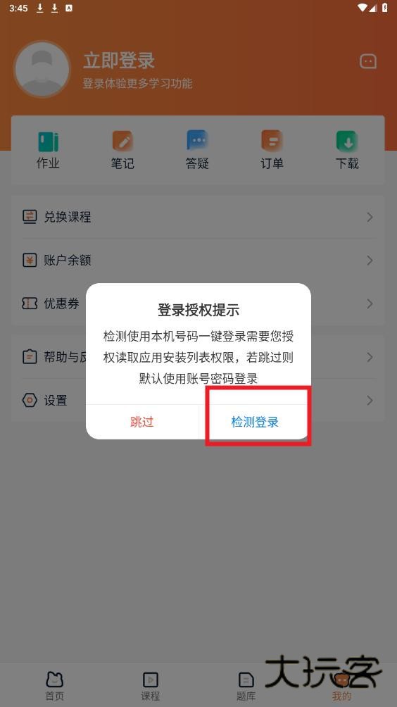 上岸直通车app