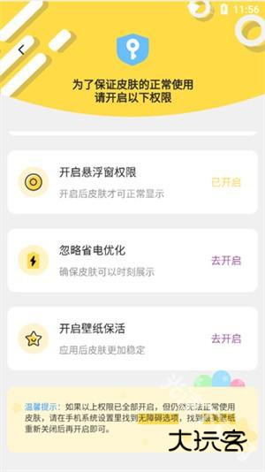 设置微信/QQ皮肤教程截图4