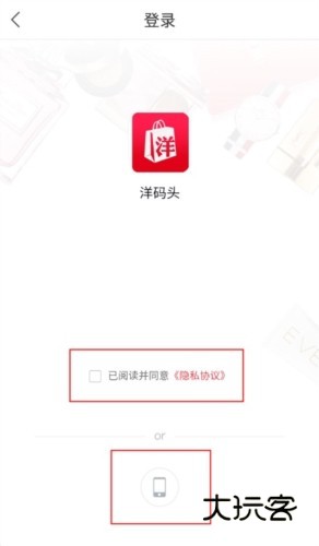 洋码头卖家版怎么登录2