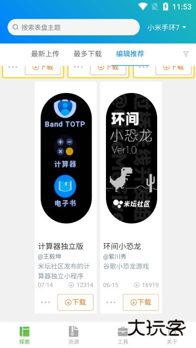 表盘自定义工具免费版v6.0.9
