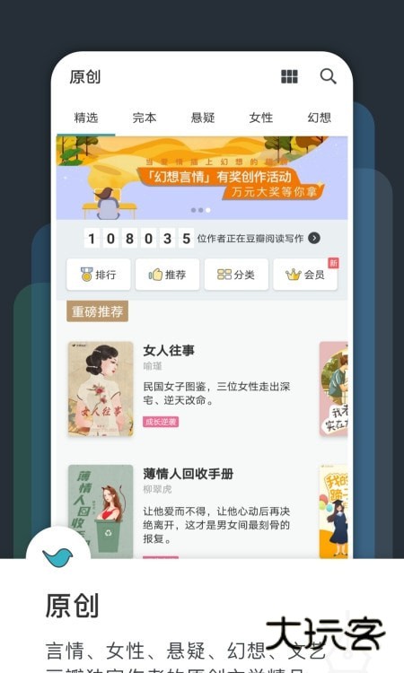 豆瓣阅读app官网安卓v6.7.3