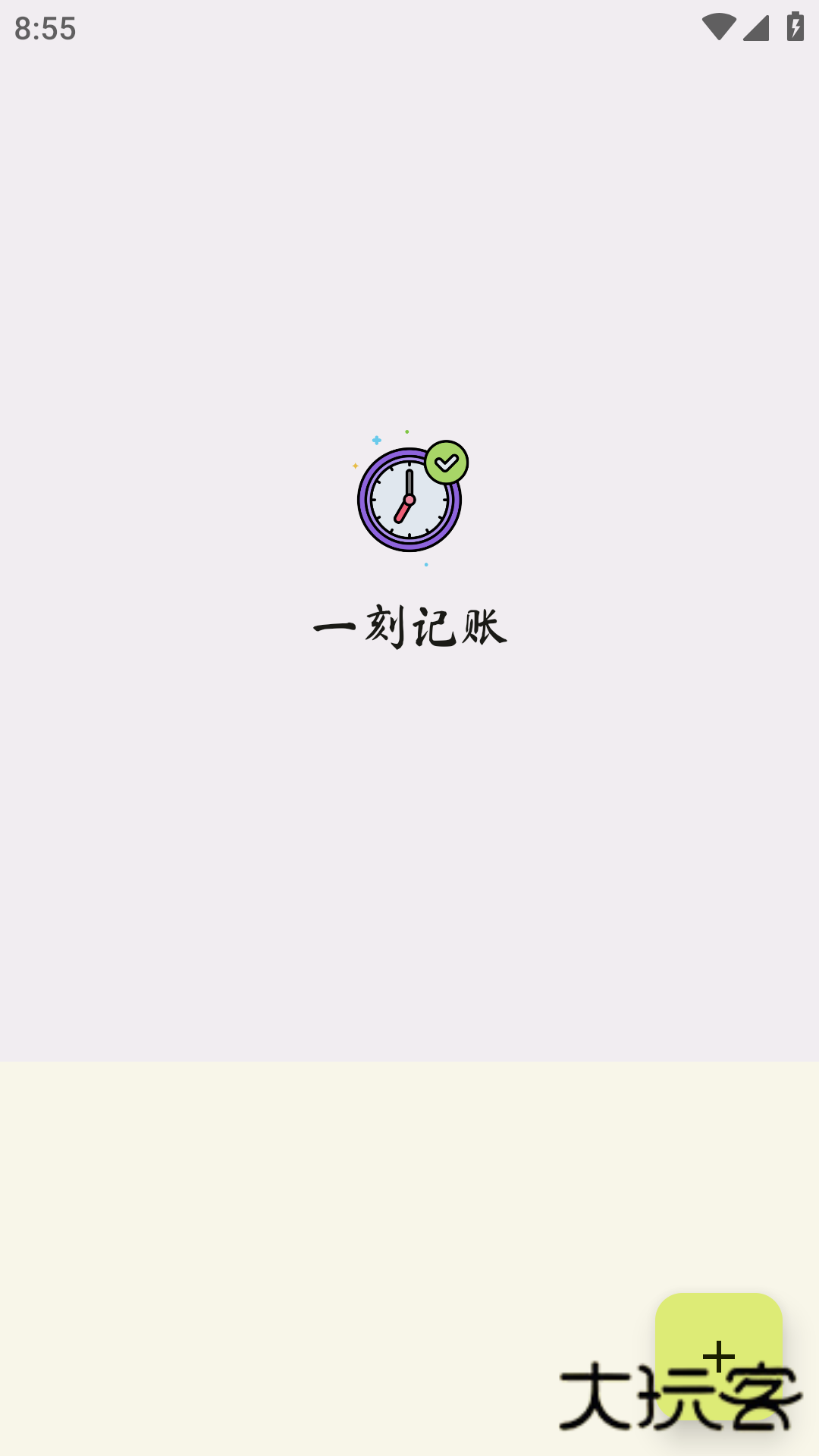 一刻记账手机版v1.0.2