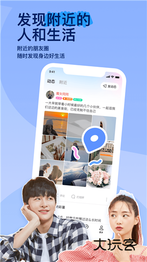 陌聊APP