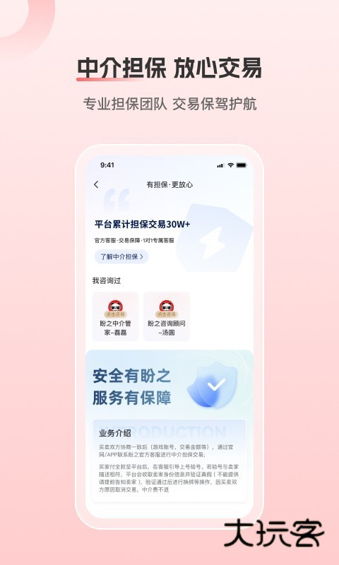 盼之代售软件手机最新版v4.7.0