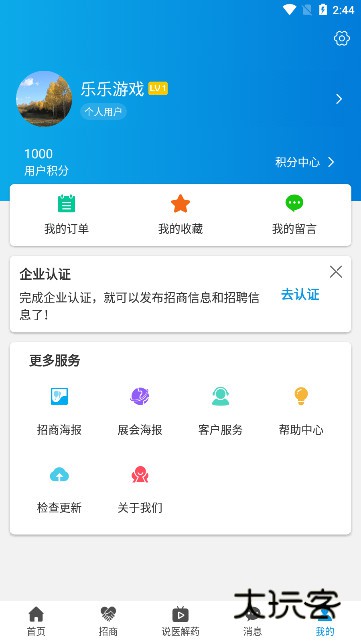 药源网医药招商网手机版下载v3.0.6 安卓版