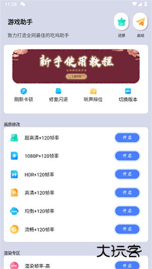 画质大师最新版v42.19