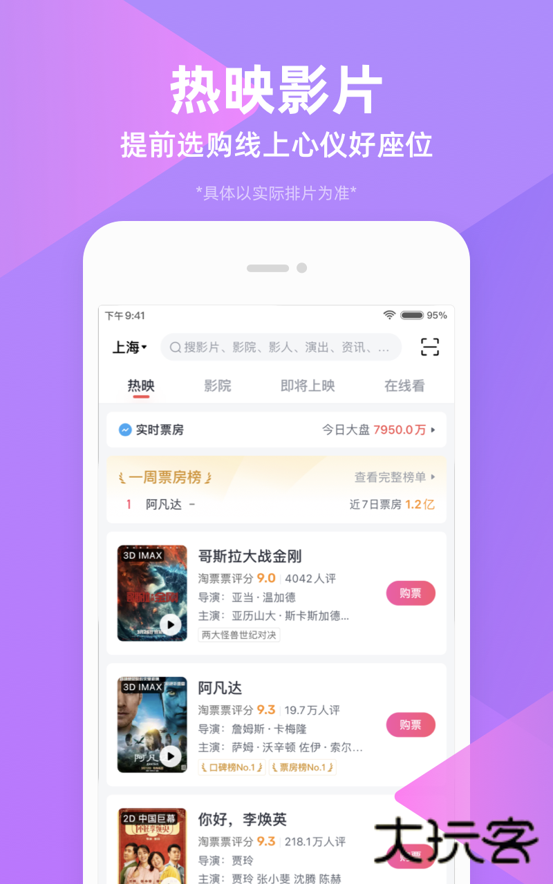 淘票票2025最新版v11.21.1