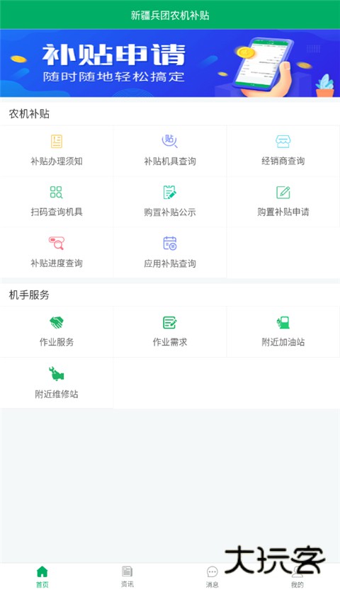 新疆兵团农机补贴app最新版v1.1.7