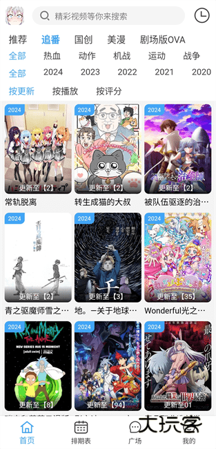 动漫驿站手机版v4.1.6