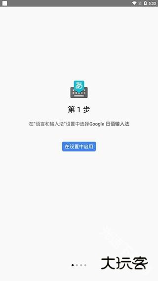 google日语输入法