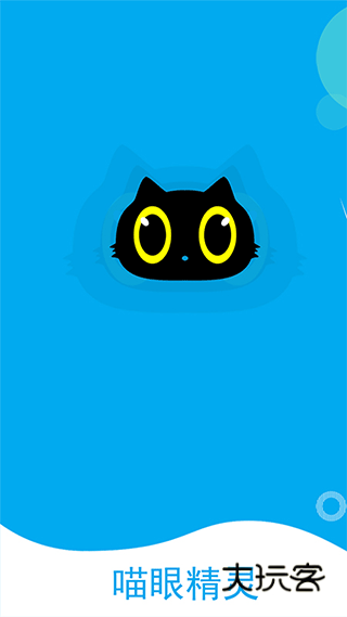 喵眼精灵摄像头app安装手机版v5.3.18.74