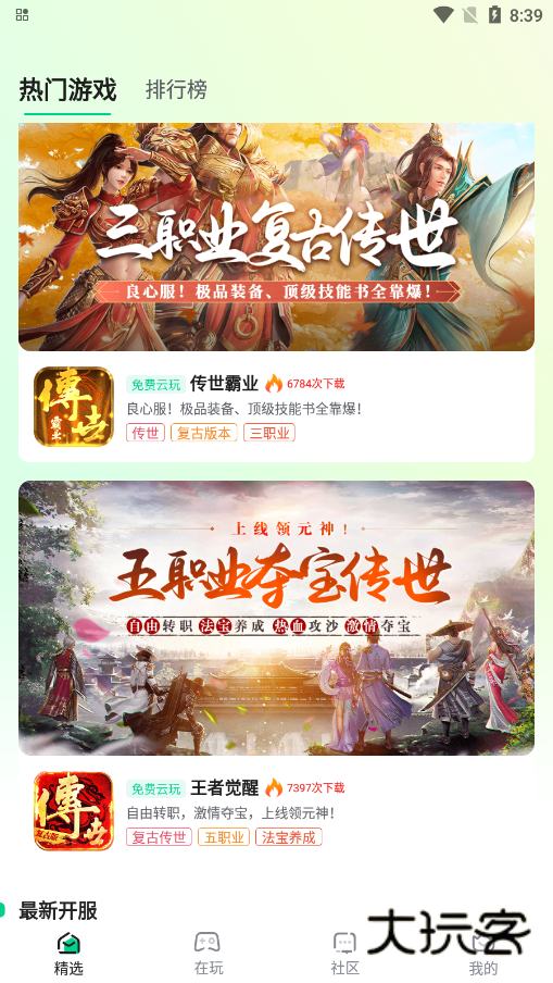 锋玩盒子app官方下载