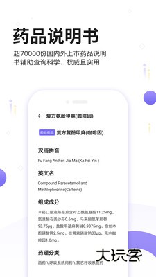 药典大全手机版V1.6