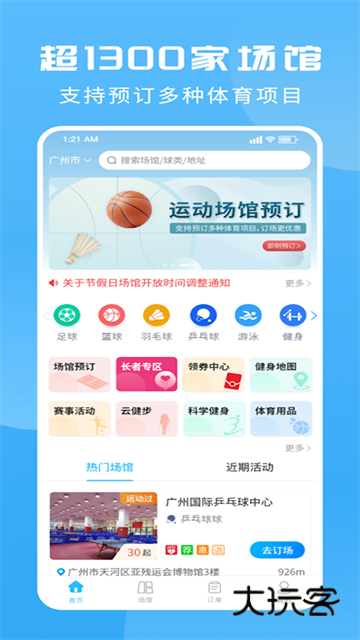 群体通官方正版v6.1.7